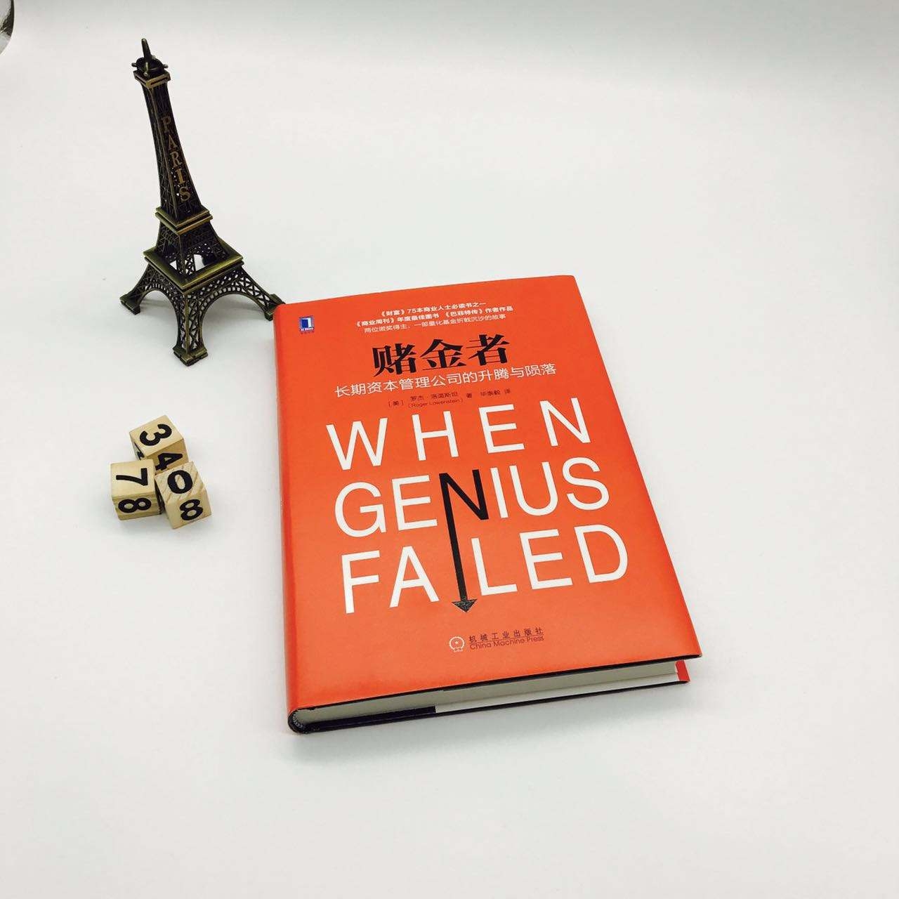 《赌金者》:记录一群交易天才的陨落